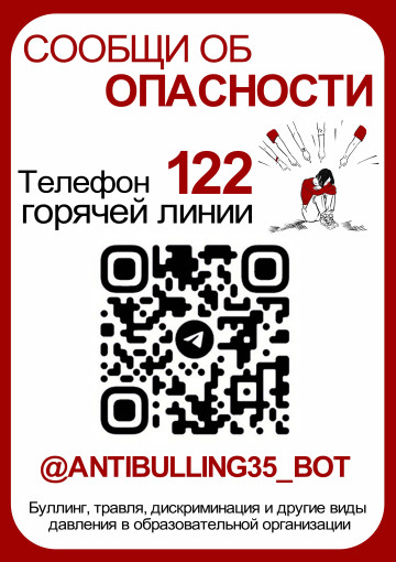 Антибуллинг35 Антибуллинг35.